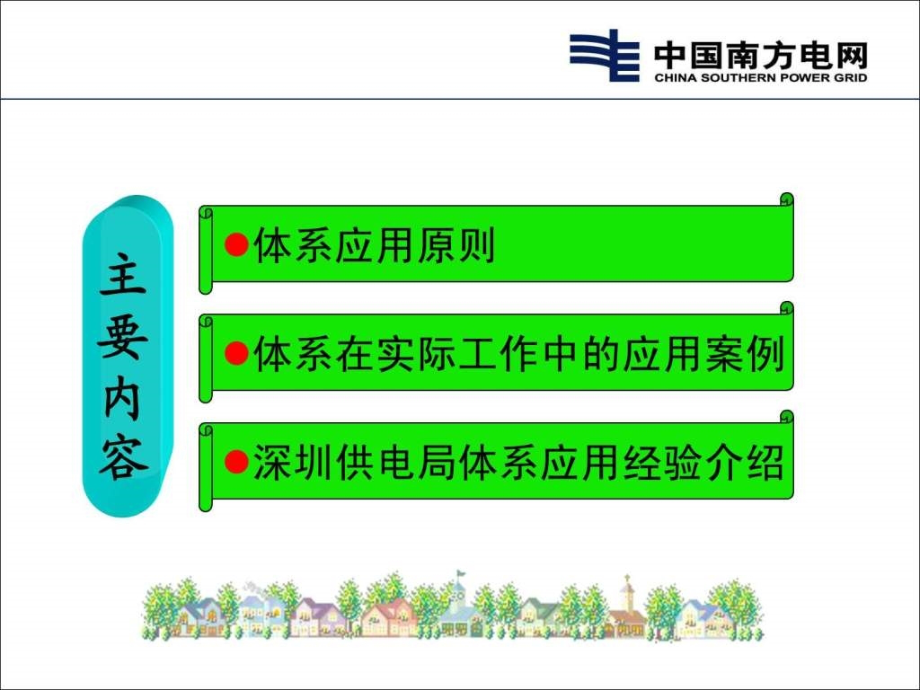 安全生产风险管理体系应用课件_第2页