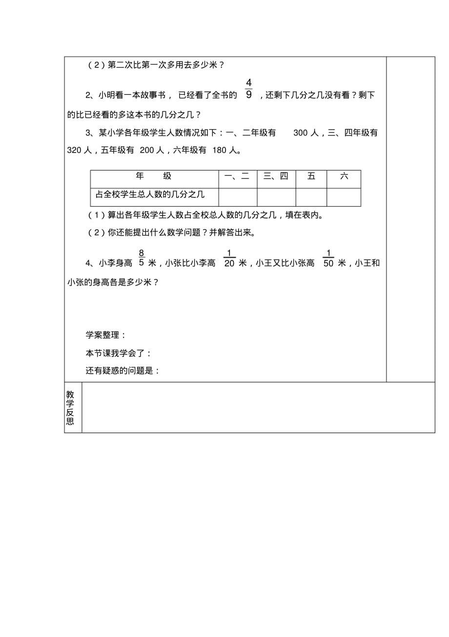 人教版5年级下册数学全册教学电子导学案：第3课时分数的加法与减法_第2页