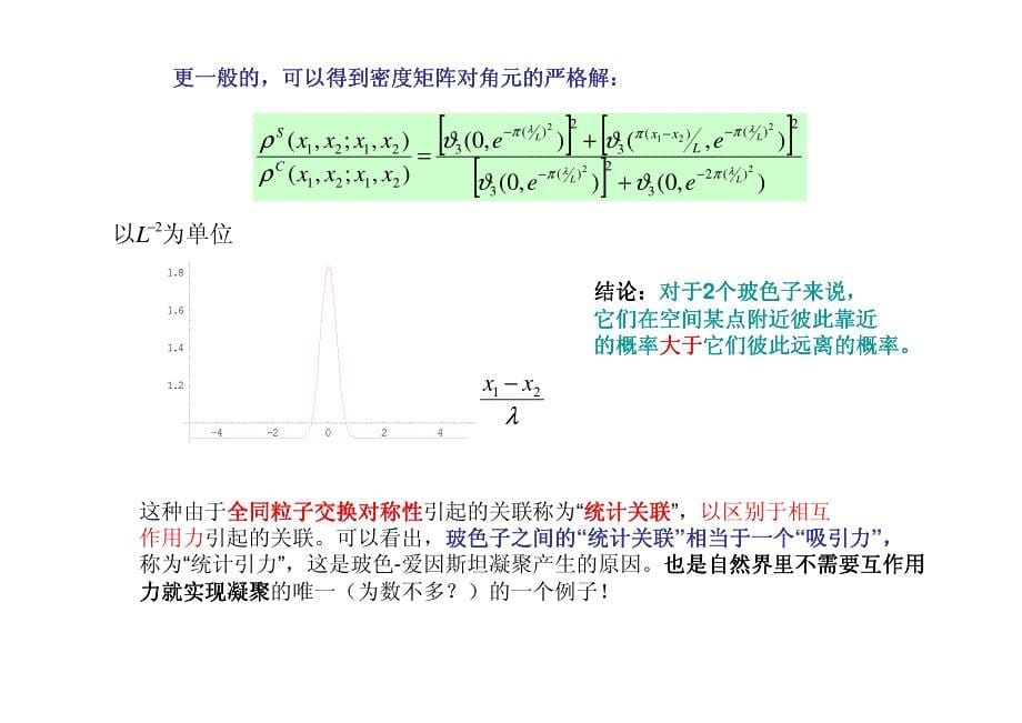 1693编号量子统计 第2章_第5页