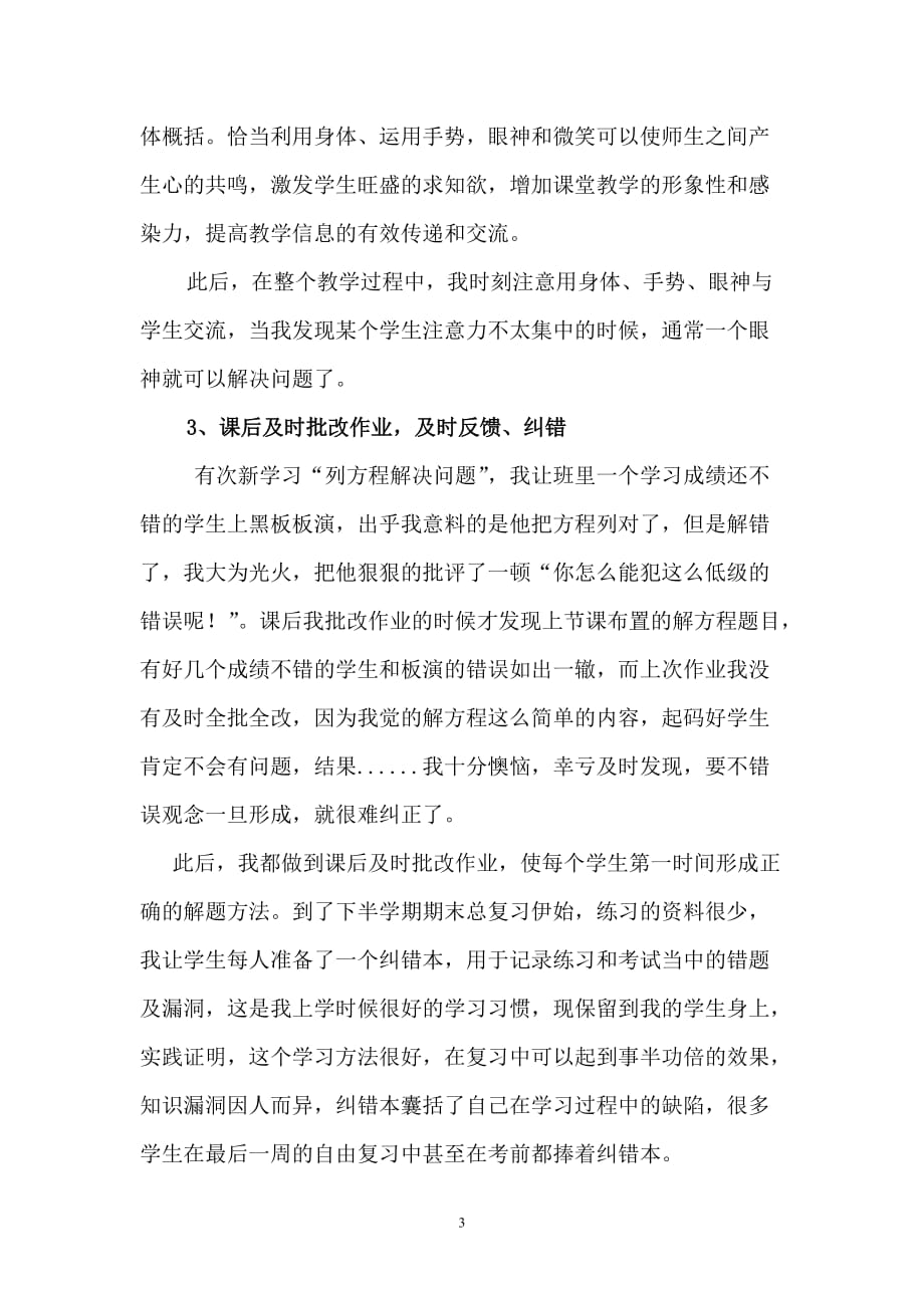 2020年整理特岗教师教学经验交流材料.doc_第3页