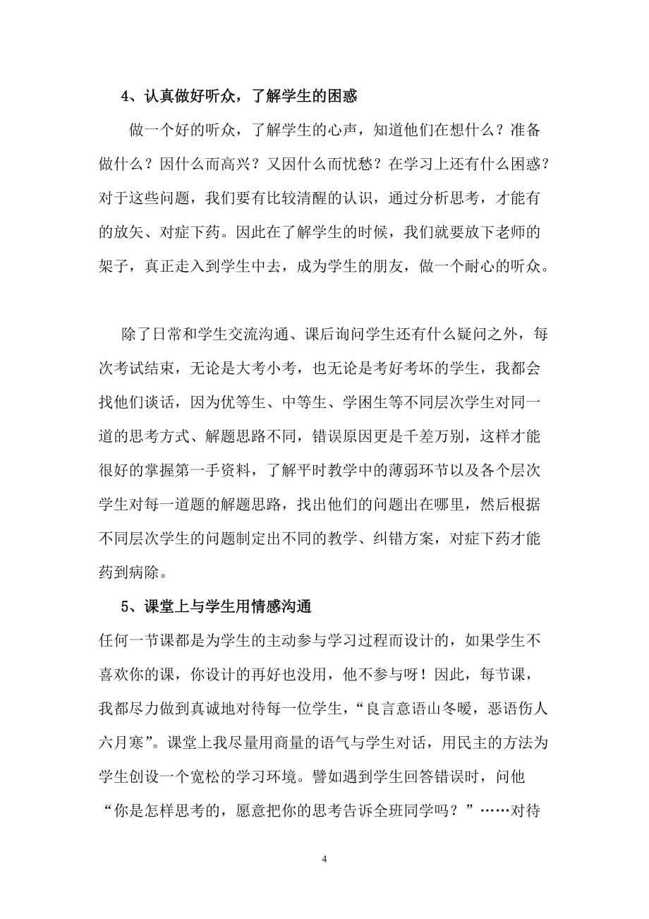 2020年整理特岗教师教学经验交流材料.doc_第4页