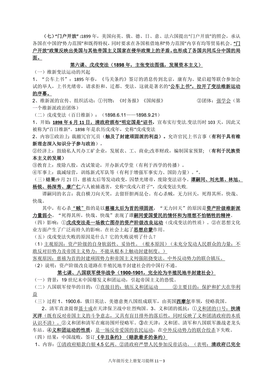 部编版八年级历史上册期末复习提纲_第3页