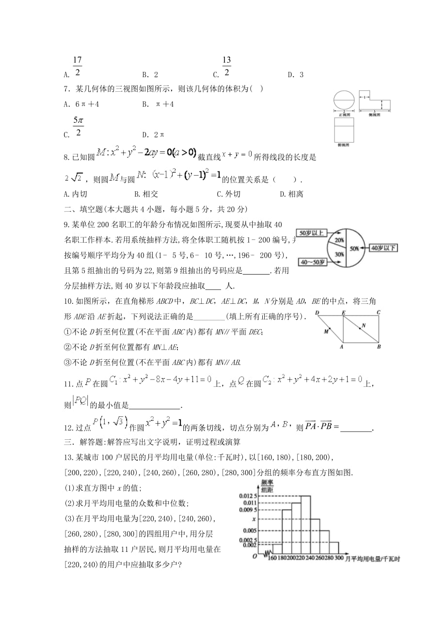 江西省2018-2019学年高二数学上学期周考四理A[含答案]_第2页