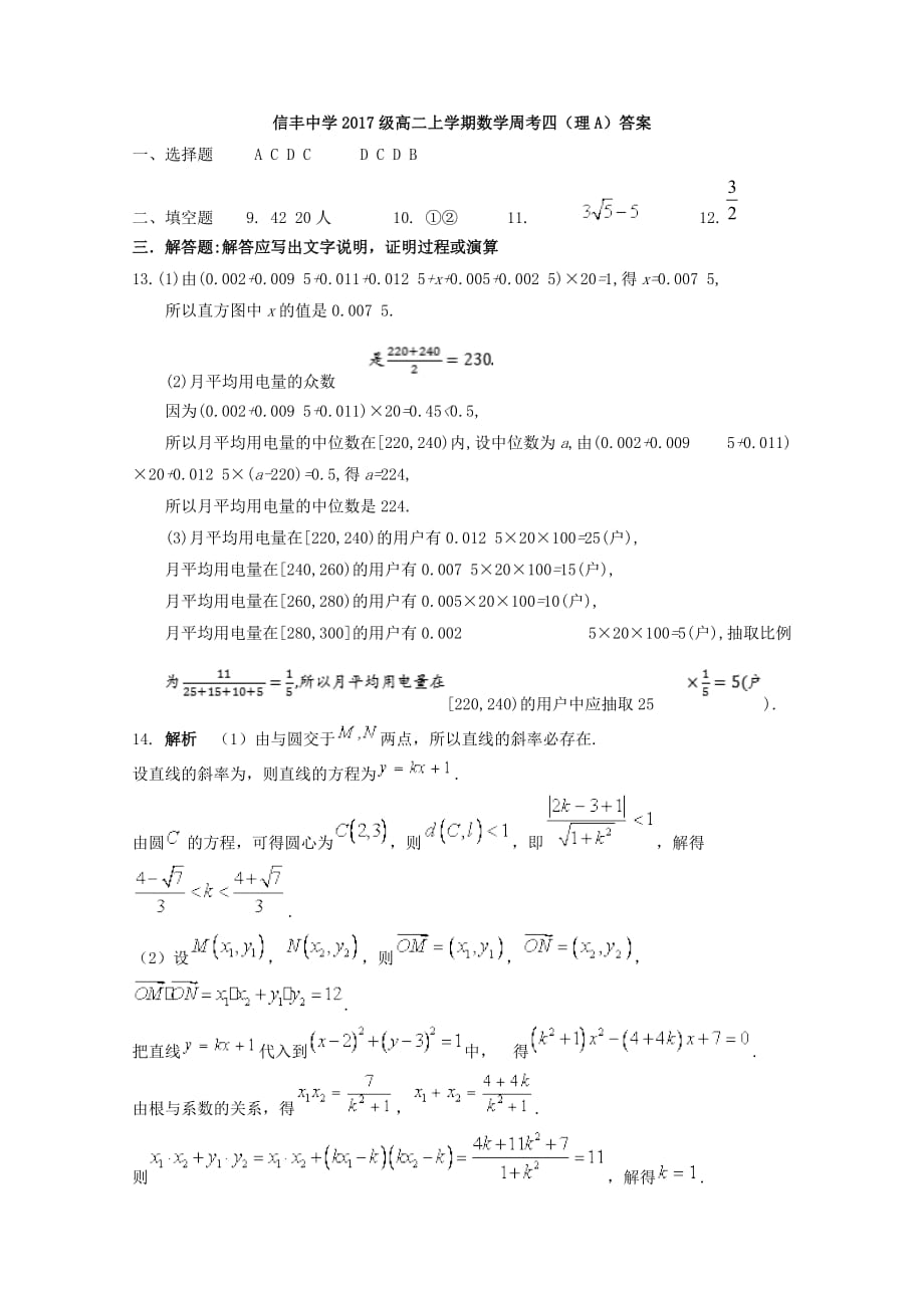 江西省2018-2019学年高二数学上学期周考四理A[含答案]_第4页