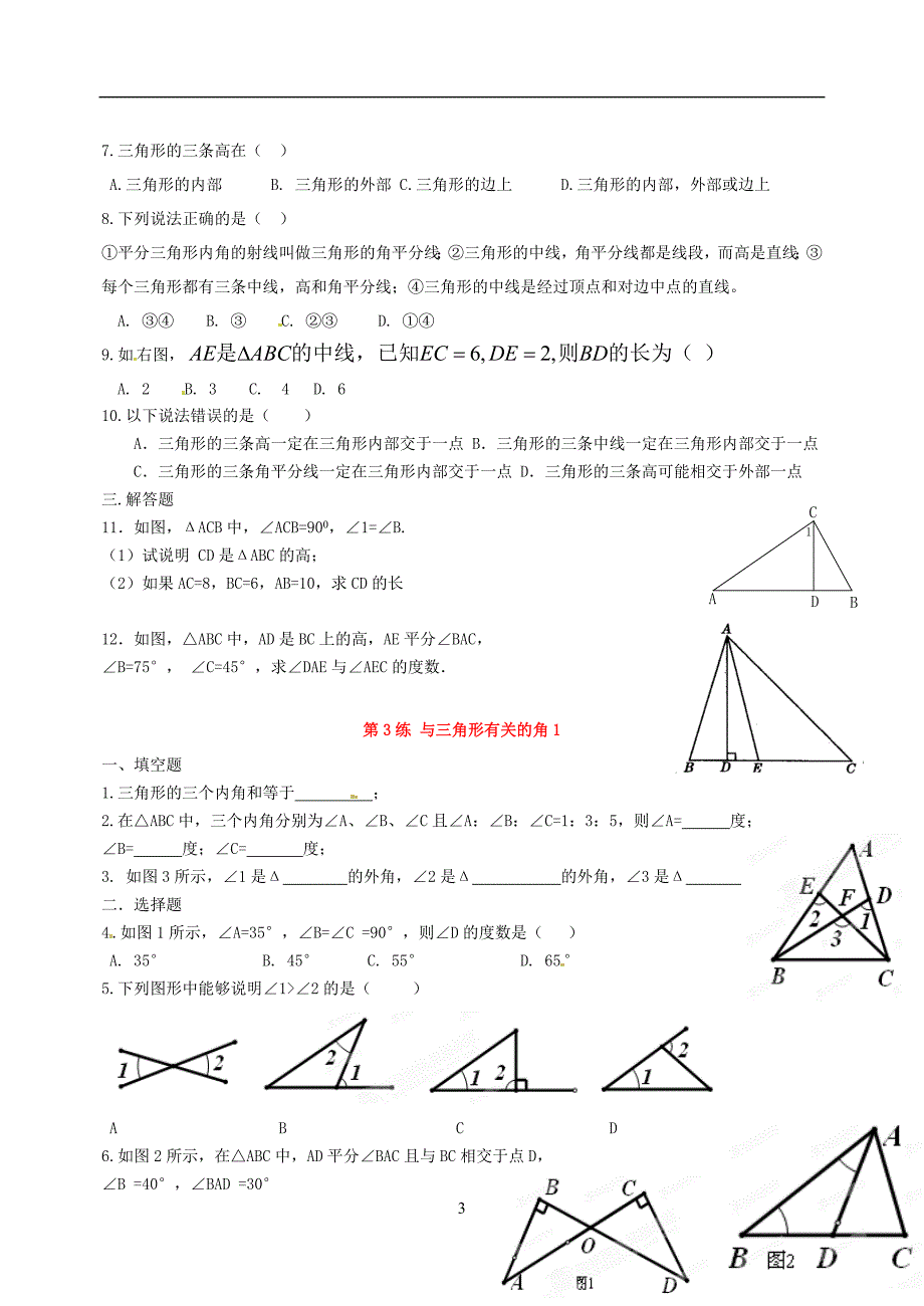 2020年整理新人教版八年级数学上册导学案.doc_第3页