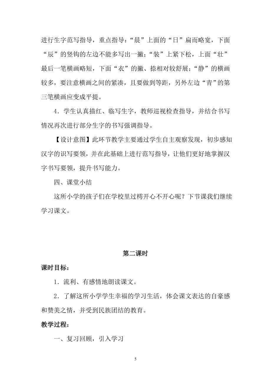 2020年整理新部编人教版小学语文三年级上册教案.doc_第5页