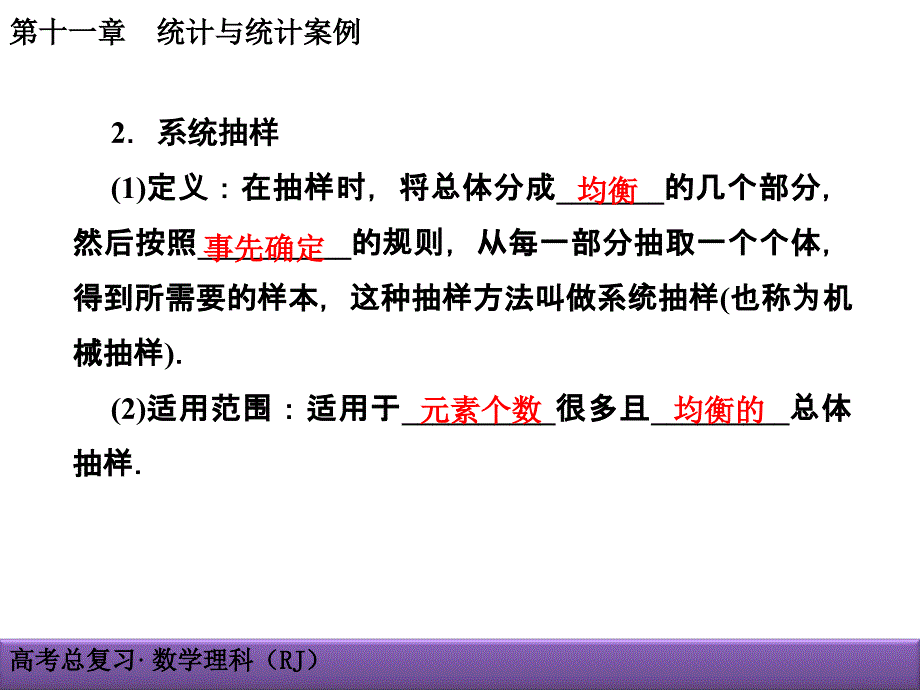 高考理科数学导学导练：第11章-统计与统计案例11-1随机抽样_第4页