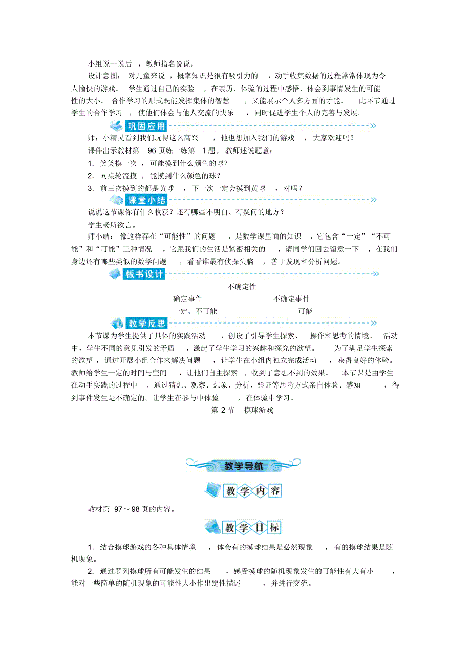 新课标北师版四年级数学上册第八单元教案_第3页