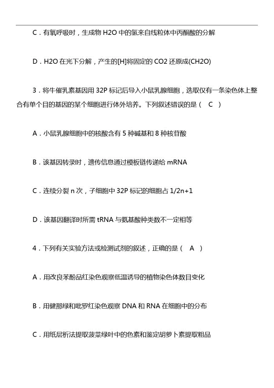 年高考四川卷理综生物试题及答案_第2页