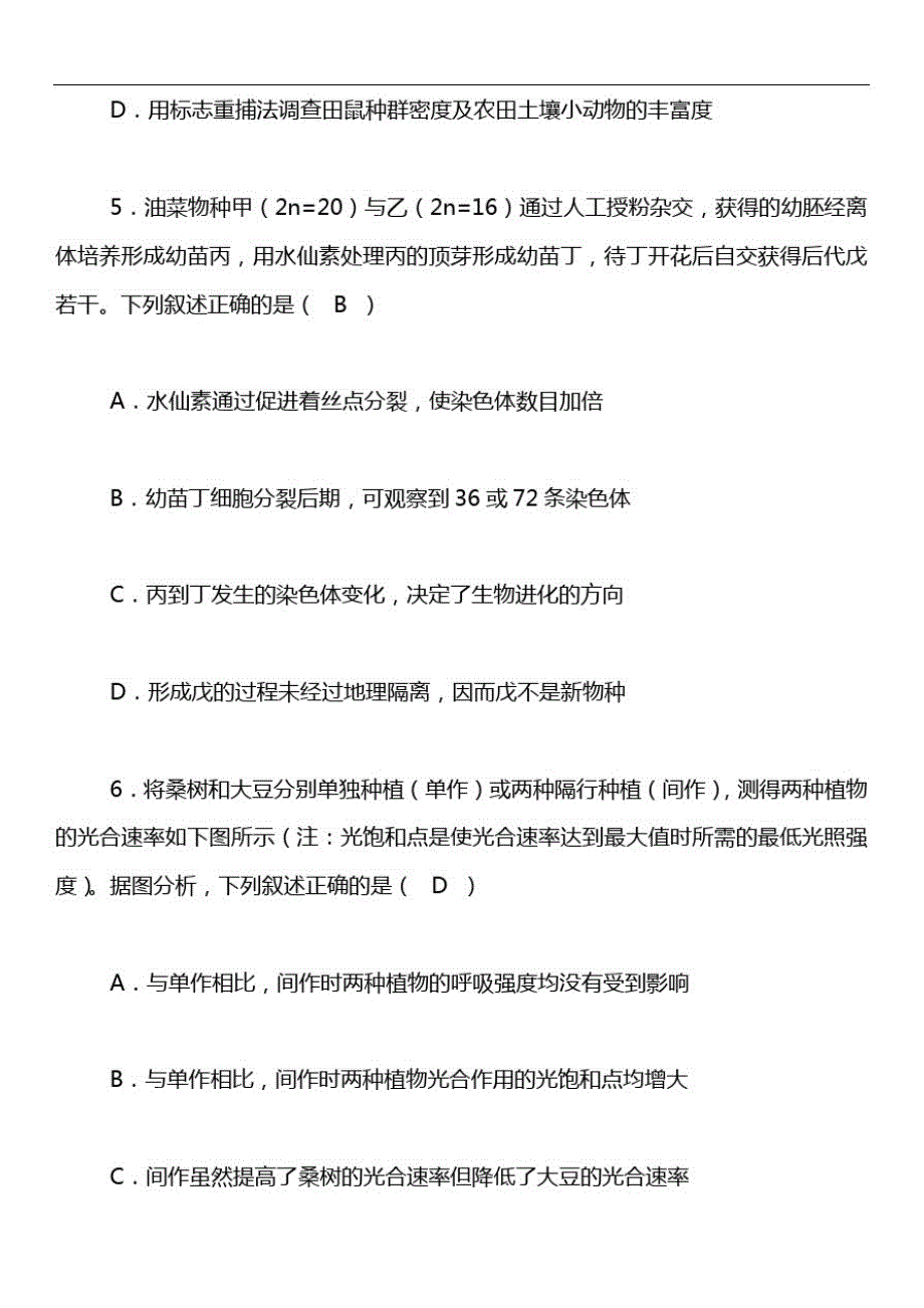 年高考四川卷理综生物试题及答案_第3页