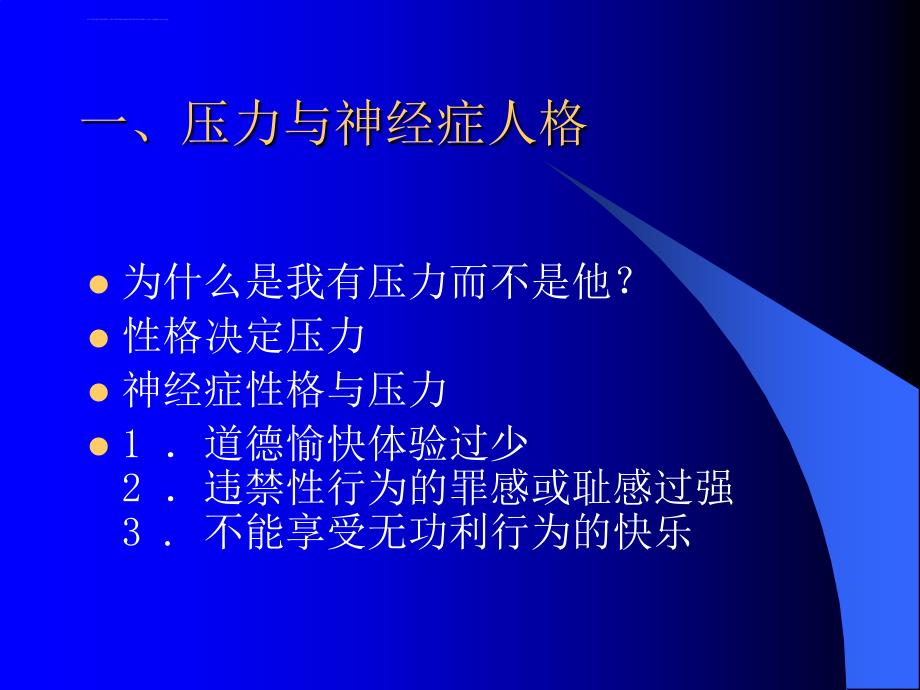 幸福乐观与积极心理学(曹新美)课件_第2页