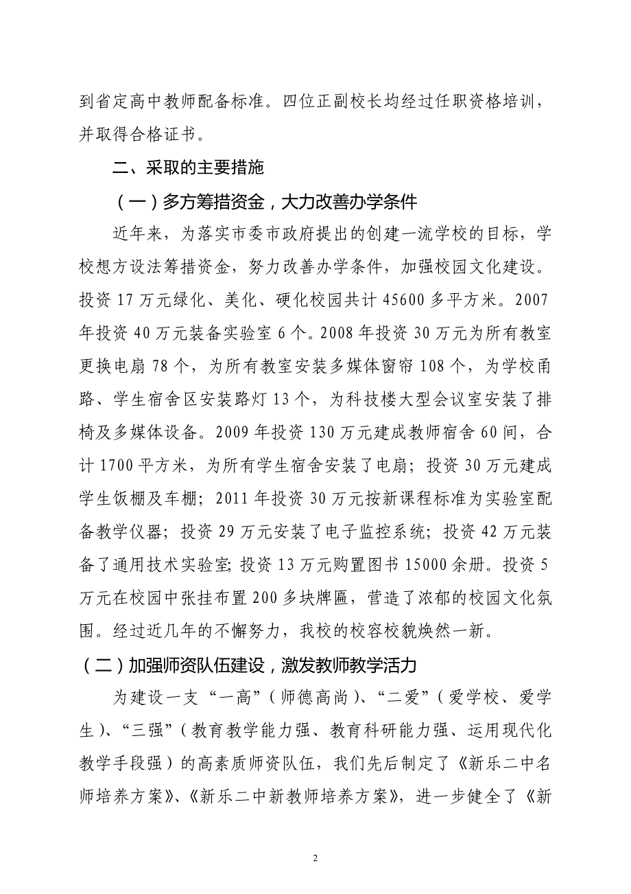 2020年整理新乐二中关于普及高中阶段教育工作情况汇报.doc_第2页