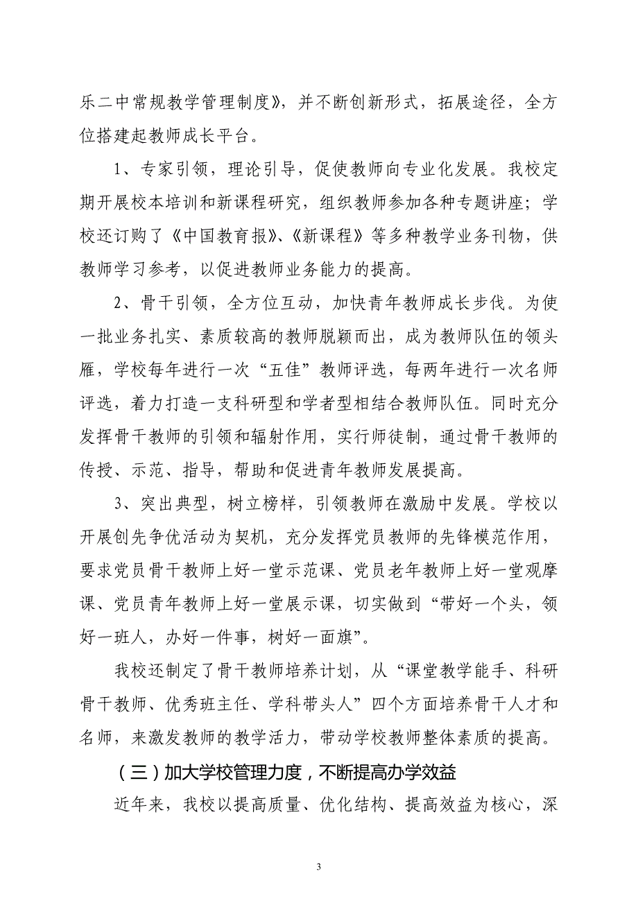 2020年整理新乐二中关于普及高中阶段教育工作情况汇报.doc_第3页