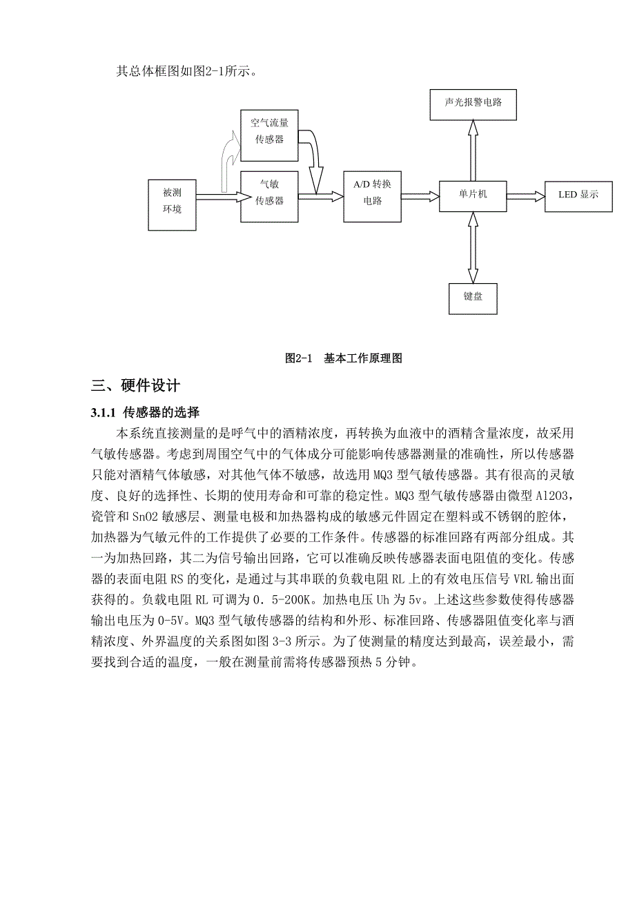 基于51单片机酒精浓度检测仪的设计毕业论文设计说明_第3页