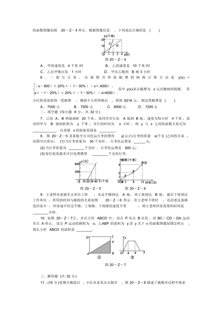 冀教版八年级数学下册第二十章函数单元测试题_第2页