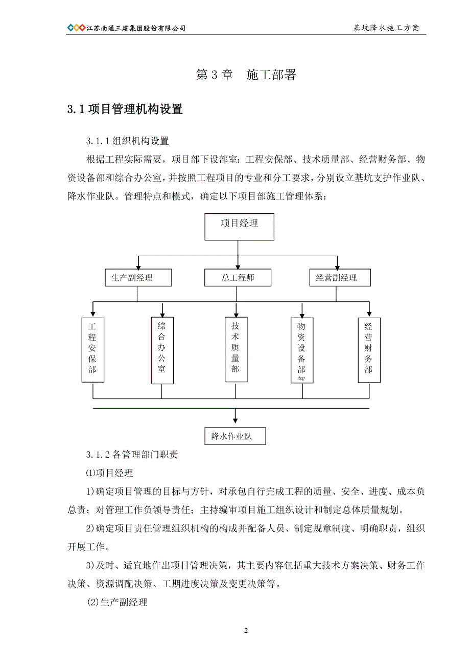 基坑降水施工方案_第4页