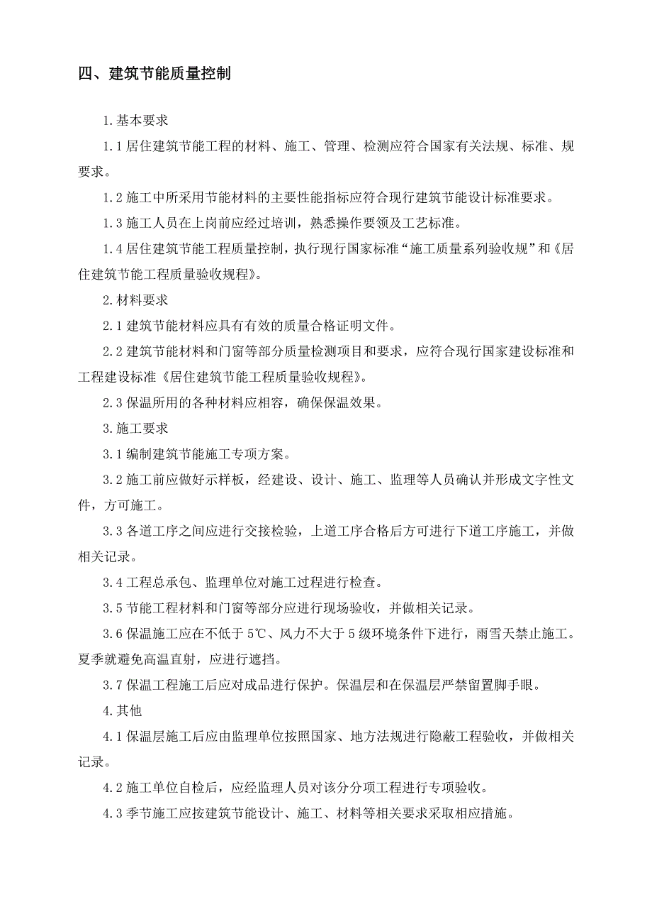 天津某超高层综合楼节能专项工程施工组织设计方案_第3页