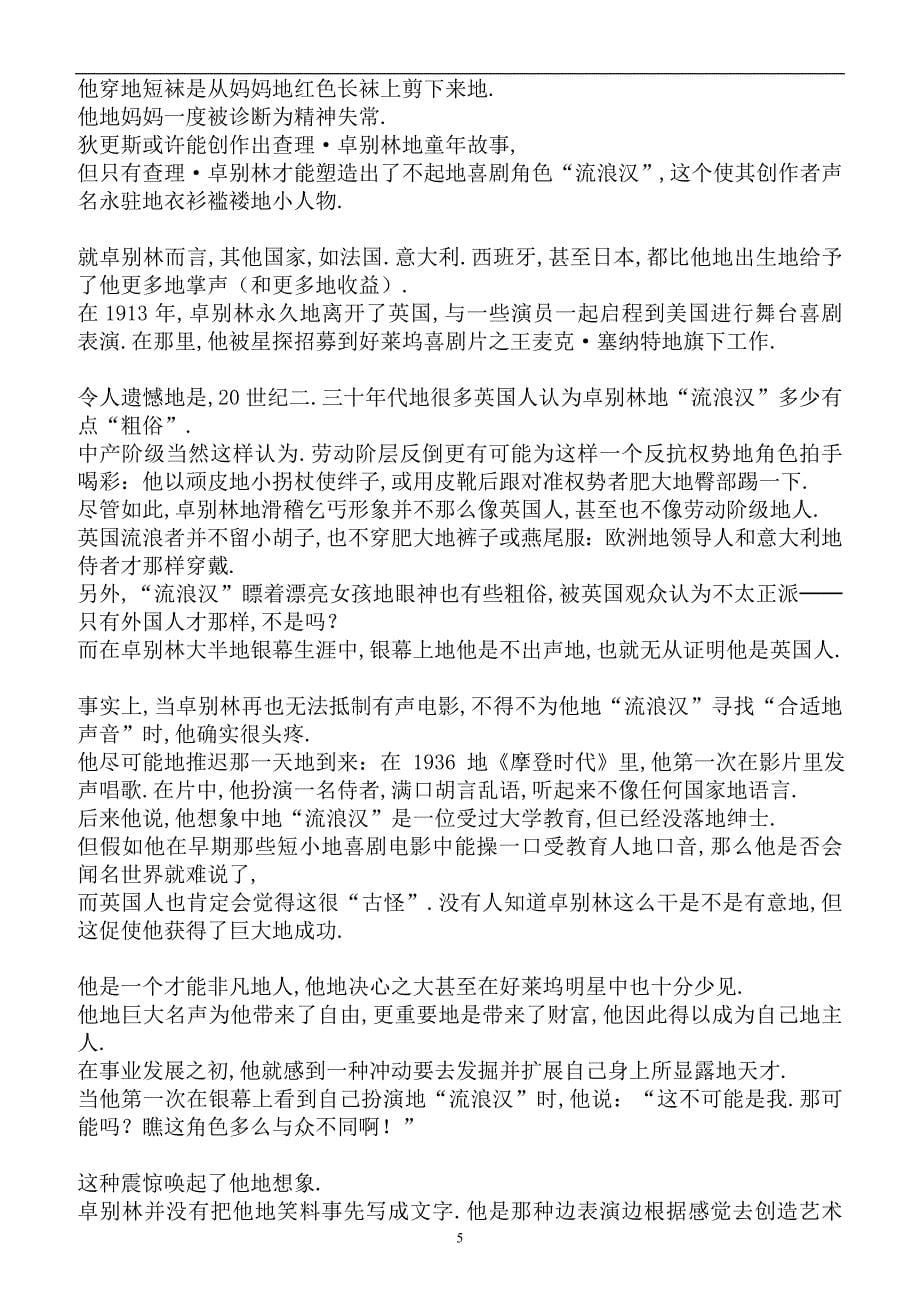 2020年整理新视野大学英语四课文翻译.doc_第5页