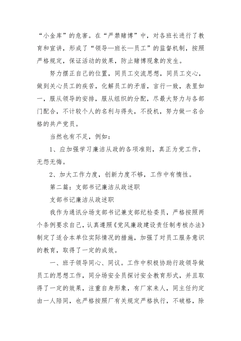 支部书记2020年廉洁从政述职-述职报告述职报告_第2页