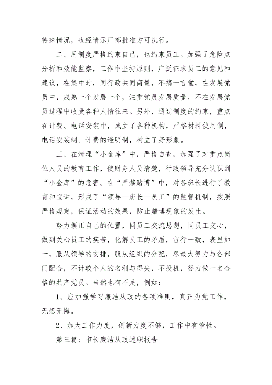 支部书记2020年廉洁从政述职-述职报告述职报告_第3页