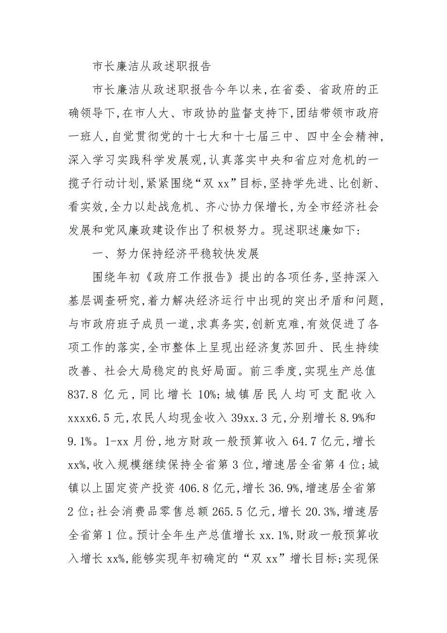 支部书记2020年廉洁从政述职-述职报告述职报告_第4页