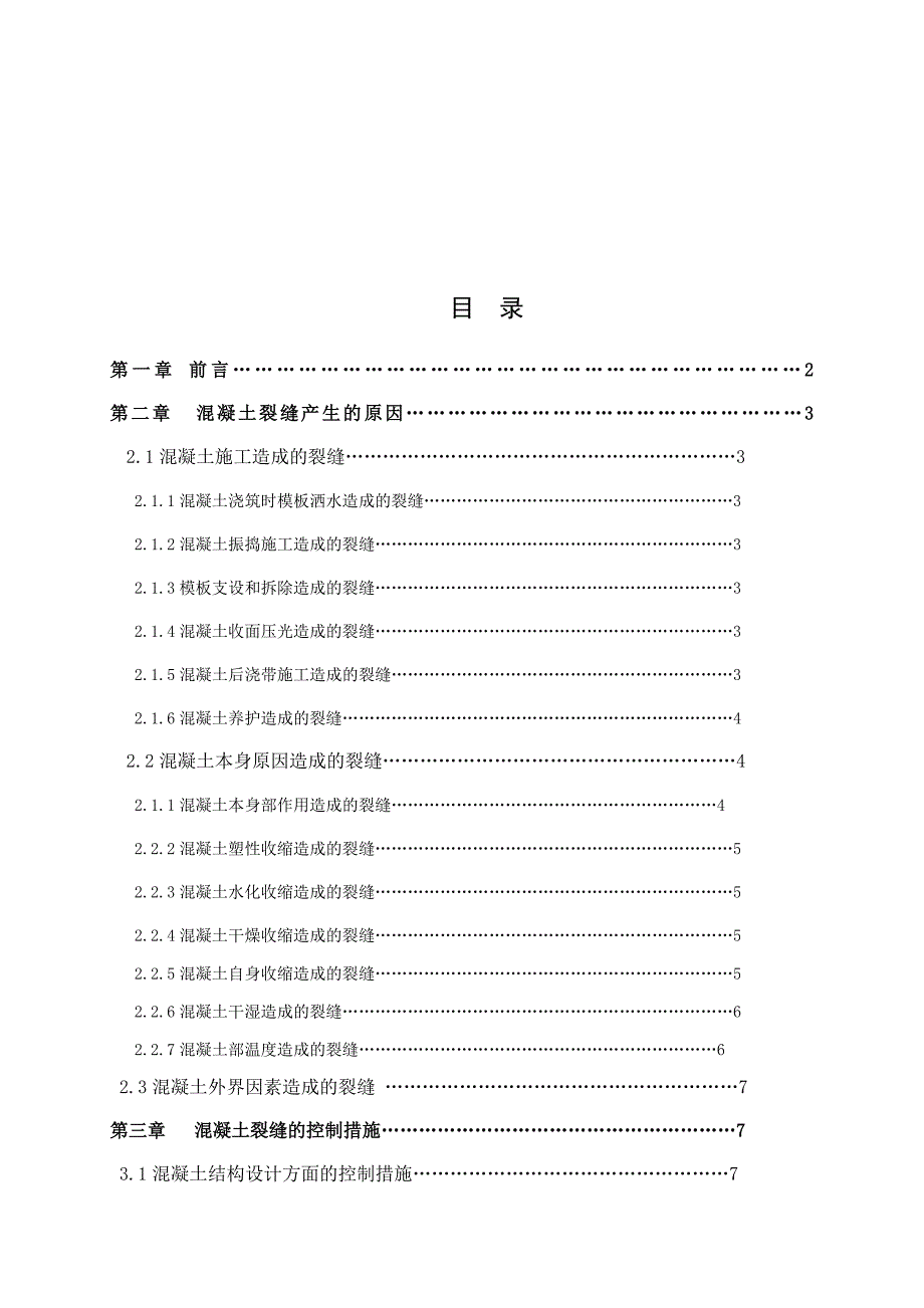 土木工程专业本科毕业论文正稿_第3页