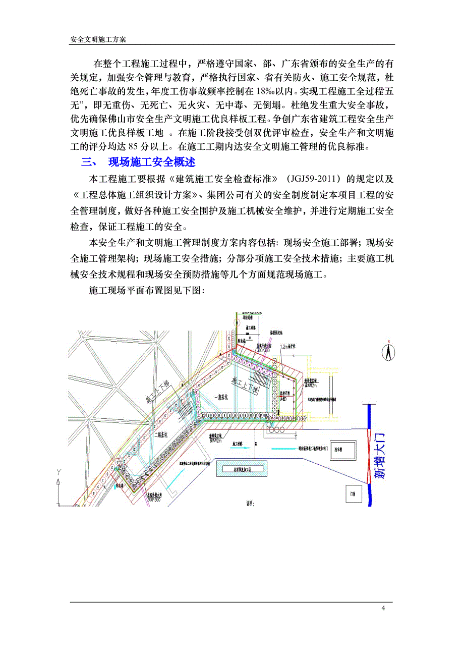 安全文明施工方案(详细版)-安全文明施工专项方案_第4页