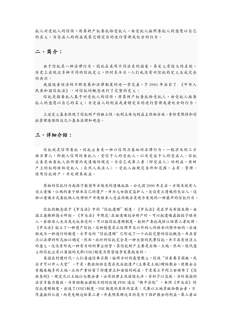 培训体系 信托培训材料_第4页