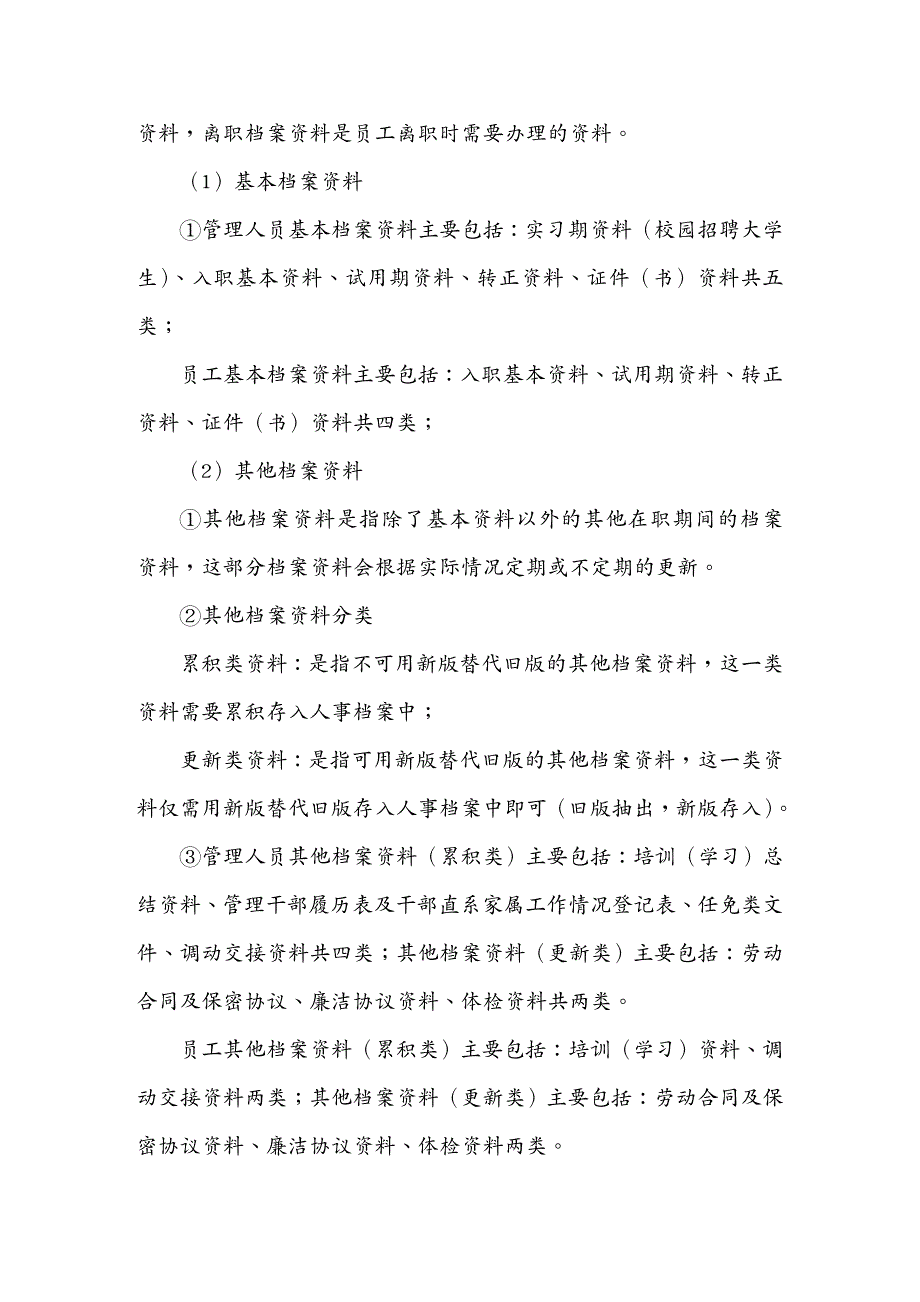 人力资源管理人事档案管理制度及相关表格非常实用_第3页