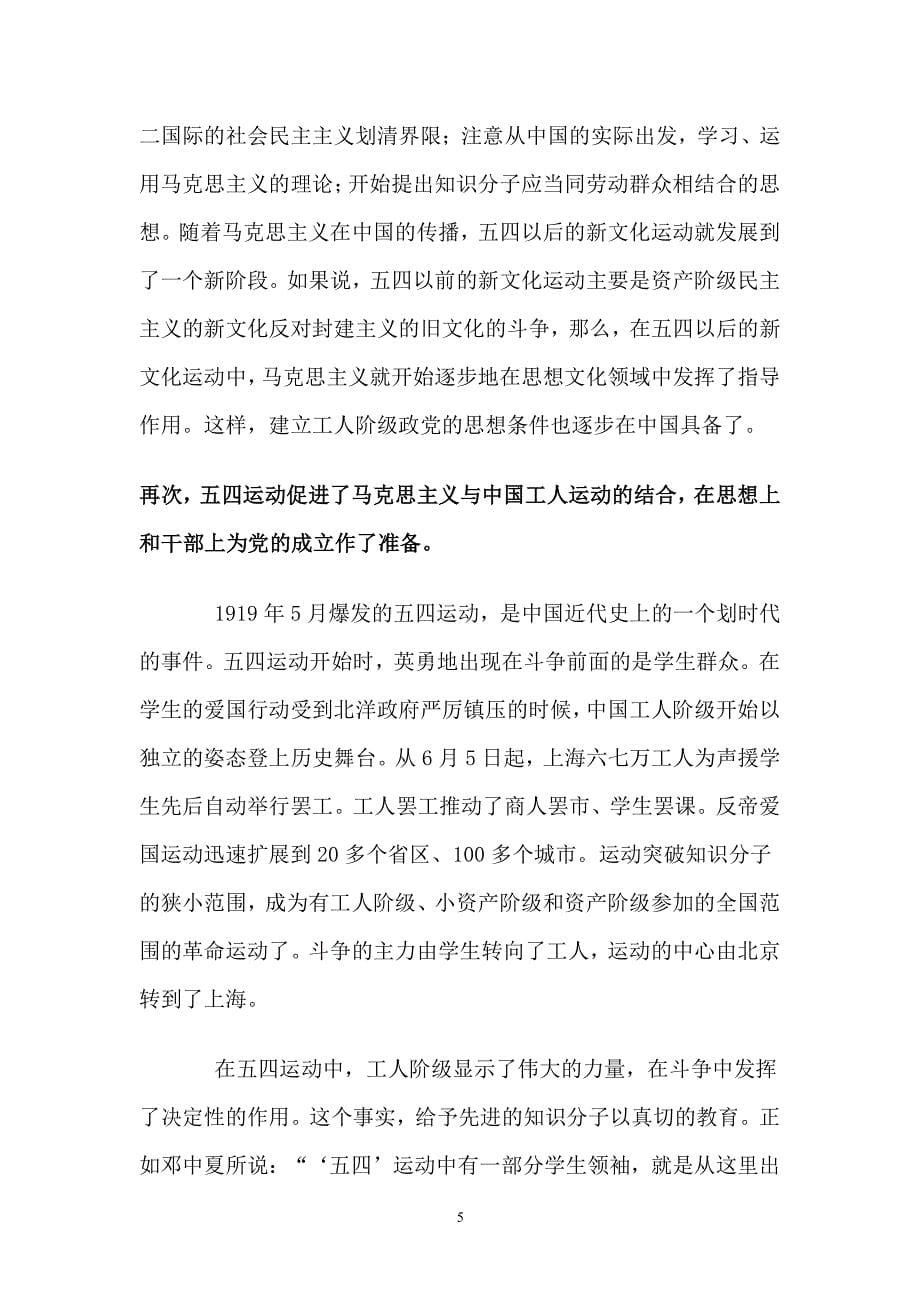 中国共产党的奋斗历程及经验启示（2020年整理）.pdf_第5页