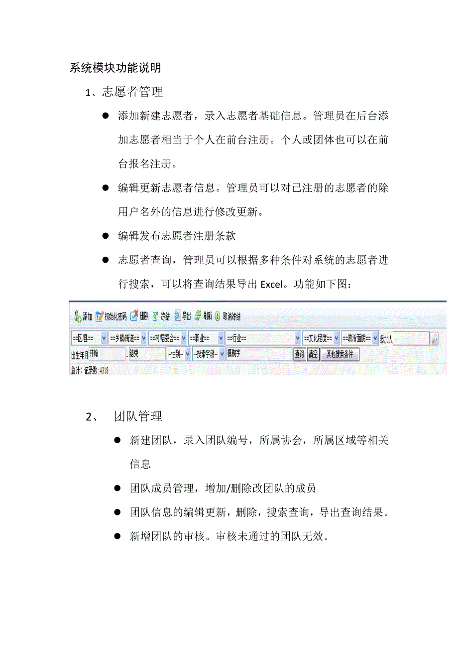 志愿者信息管理系统方案_第3页