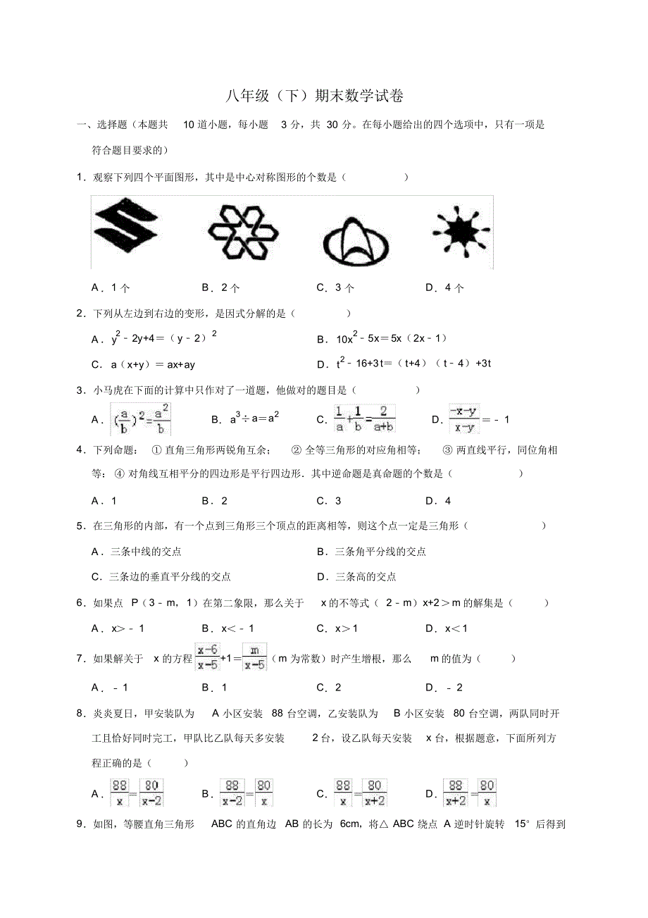 八年级(下)期末数学试卷(含答案)(14)_第1页