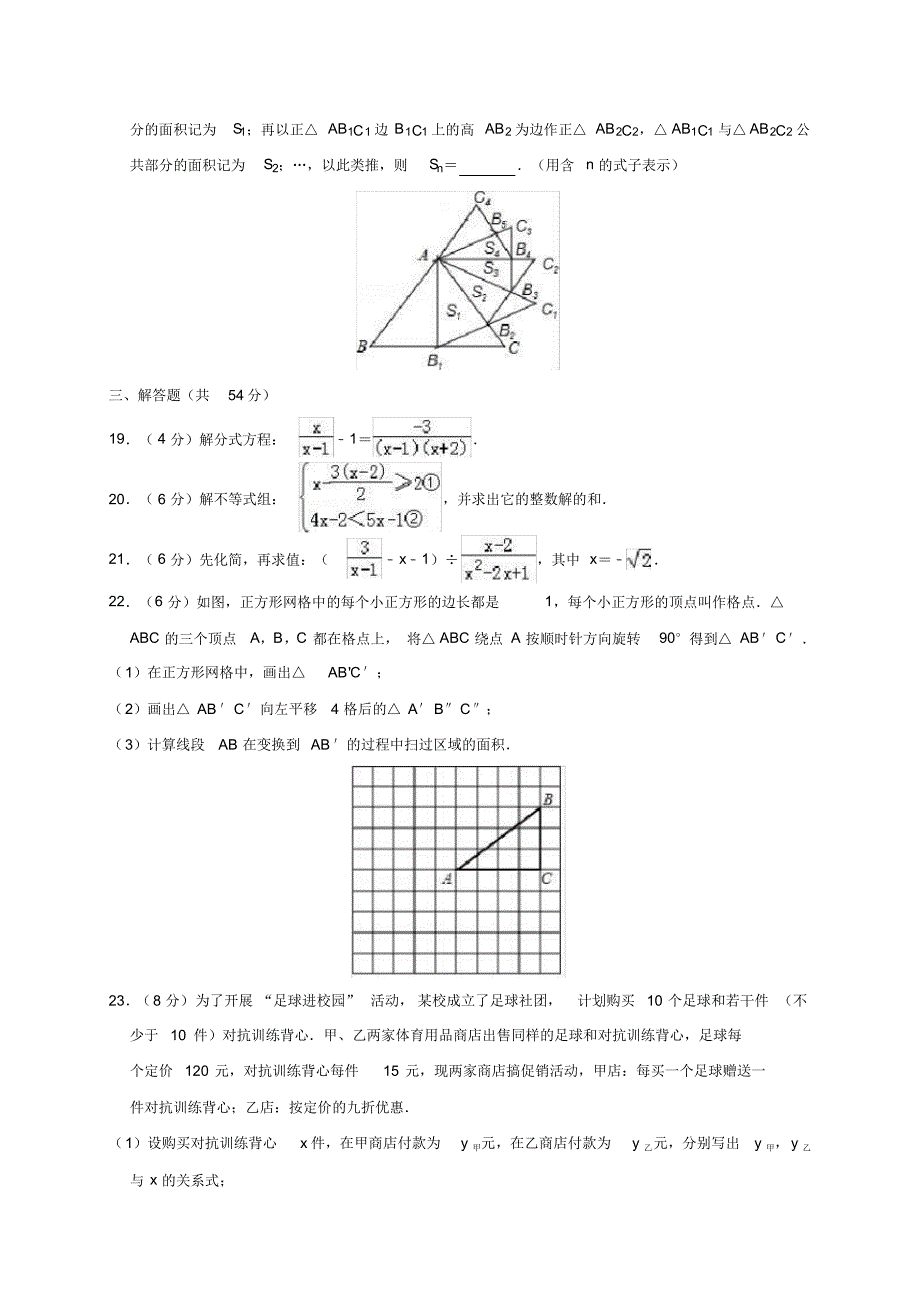 八年级(下)期末数学试卷(含答案)(14)_第3页