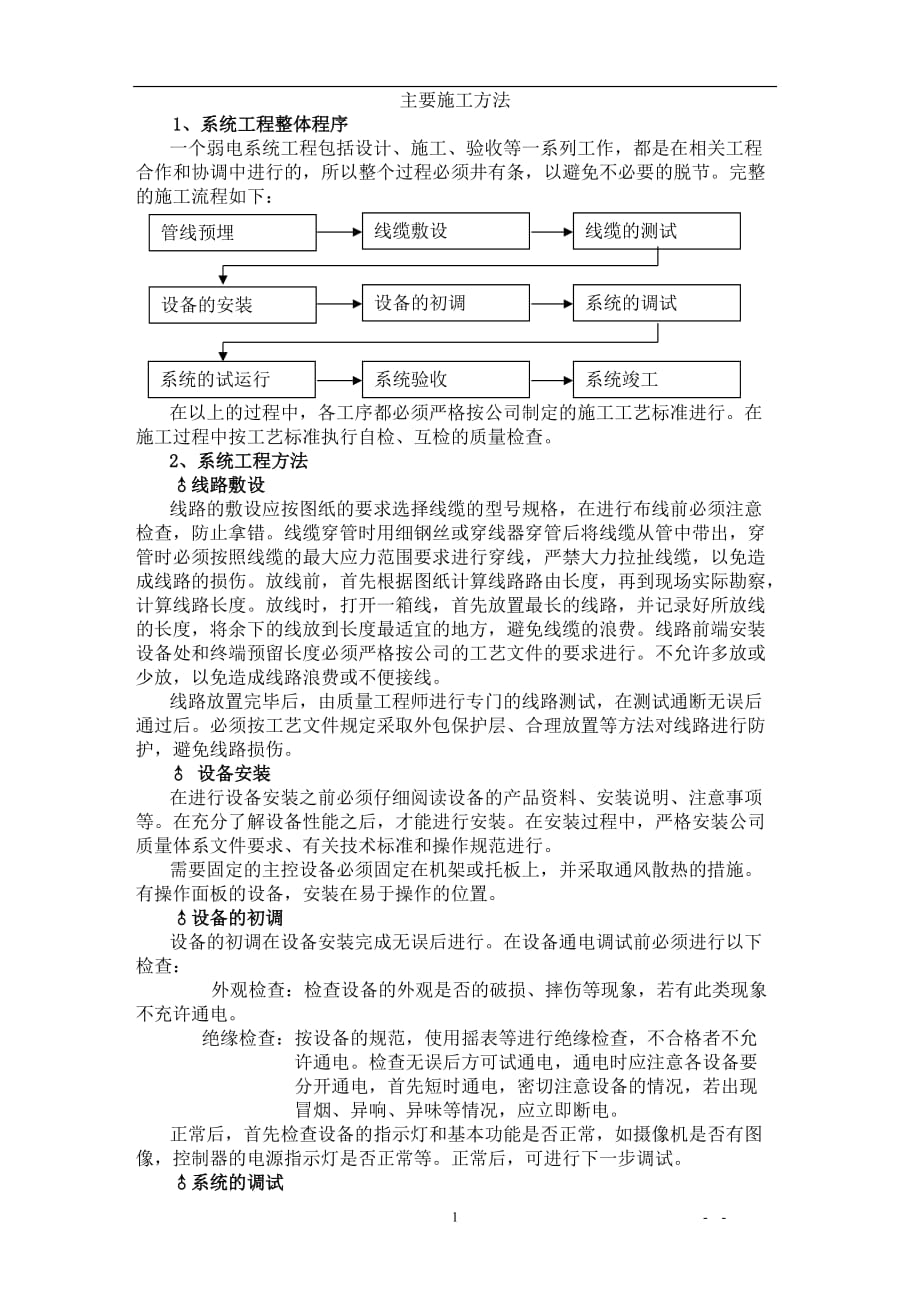 2020年整理停车系统施工方案.doc_第1页