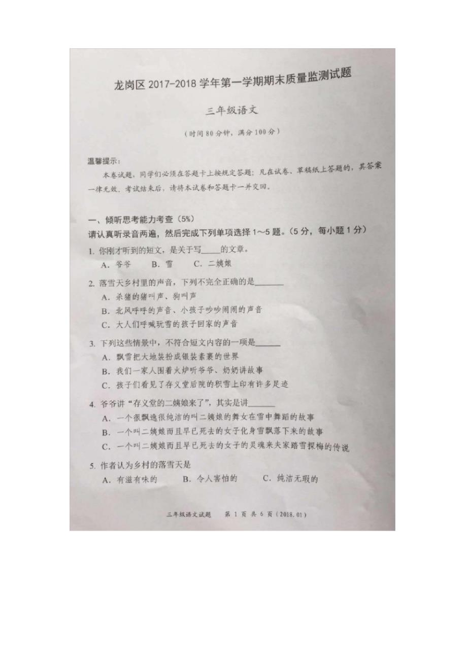 新部编版小学三年级上册语文期末测试题_第1页