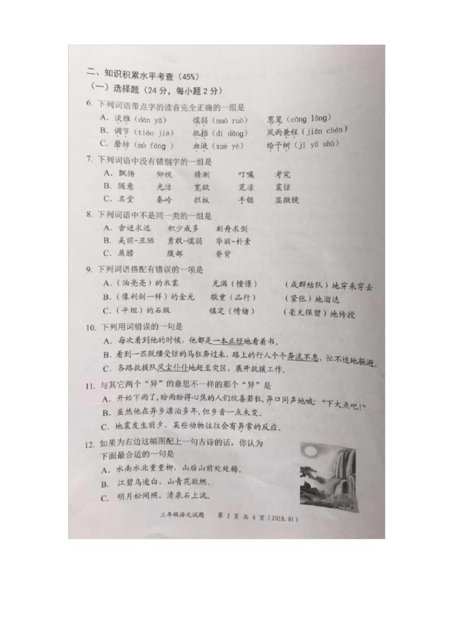 新部编版小学三年级上册语文期末测试题_第2页