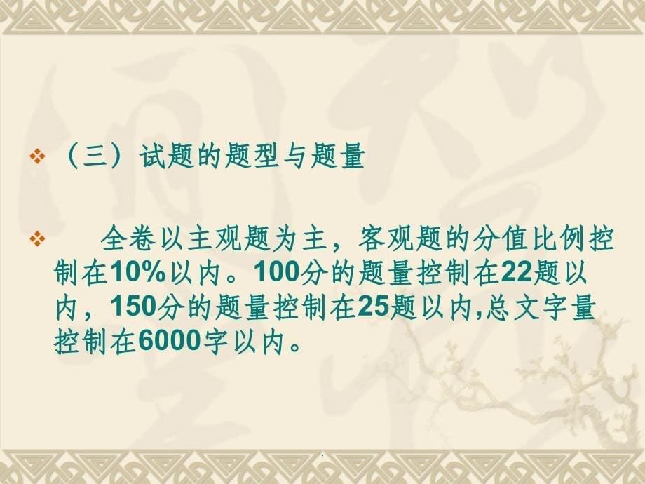 初中语文试题命制说明14ppt课件_第5页