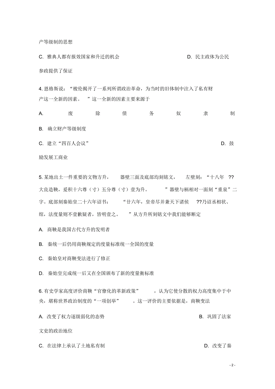 2019-2020学年安徽省定远县育才学校高二4月月考历史试题Word版_第2页