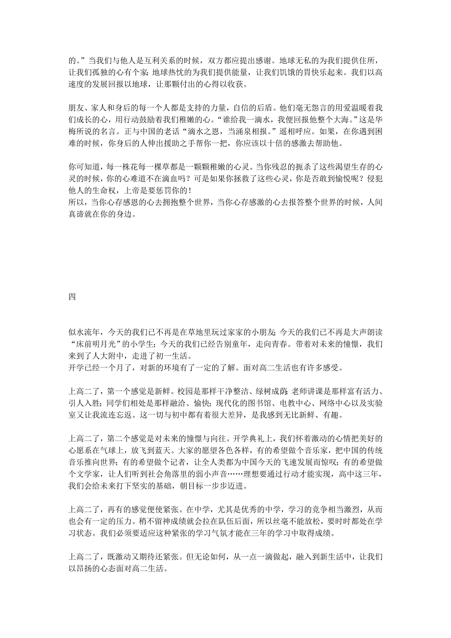 高质量的十篇高中周记随笔_第2页