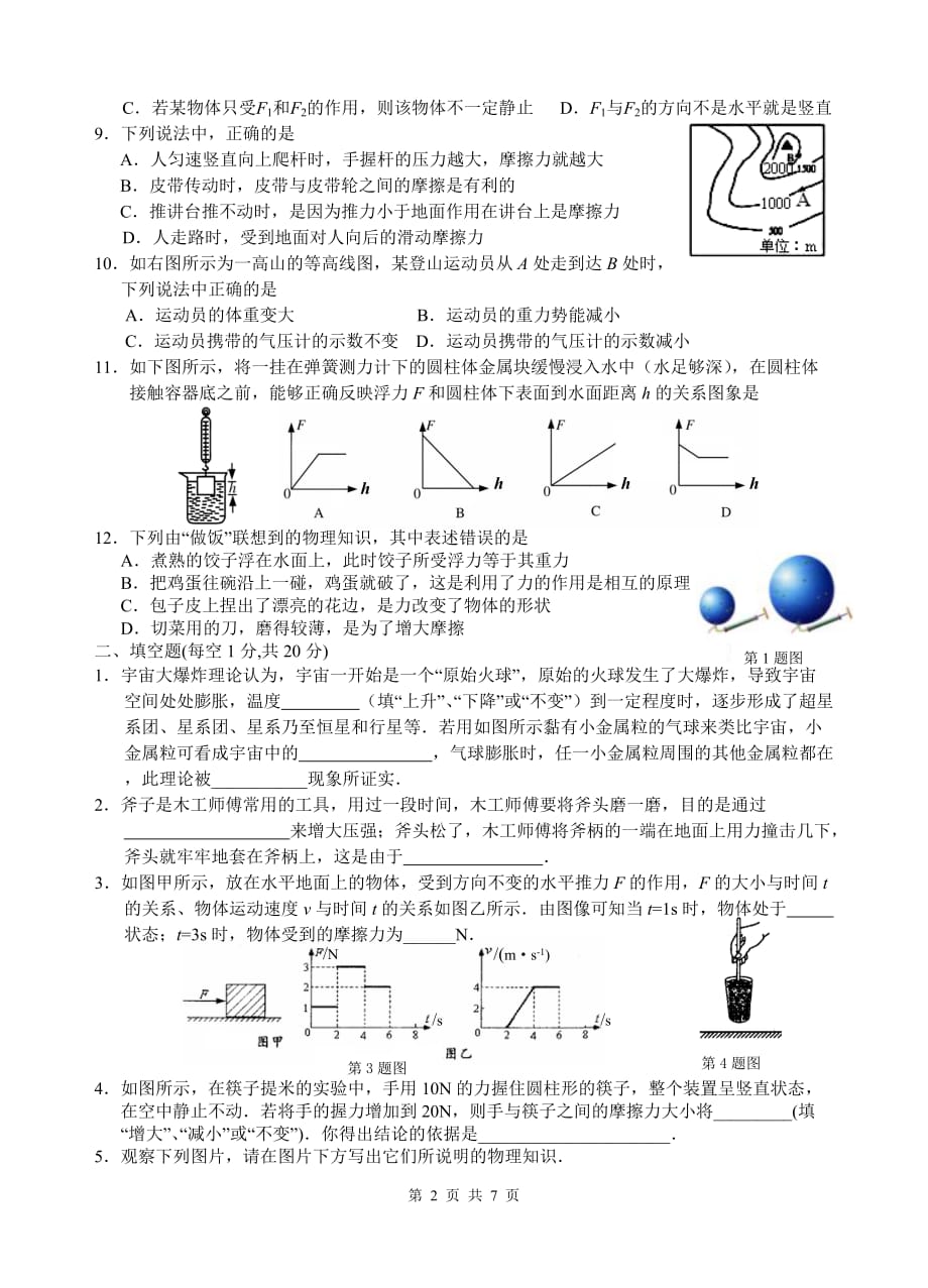 初二物理期末试卷-_第2页