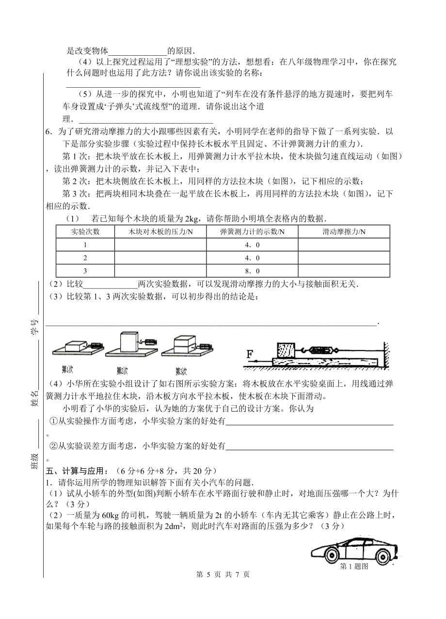 初二物理期末试卷-_第5页