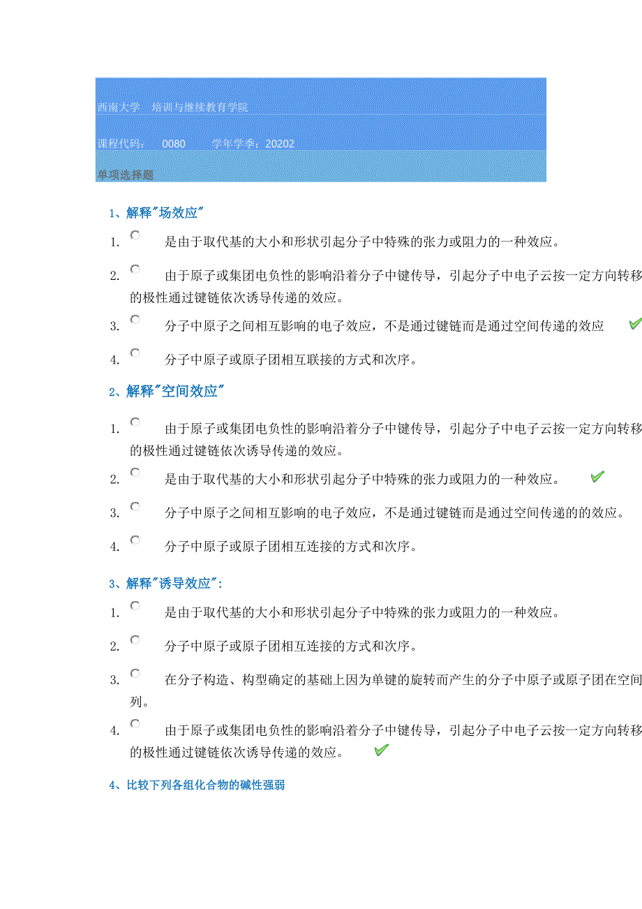 19秋西南大学[0080]《高等有机化学》作业辅导资料_第1页