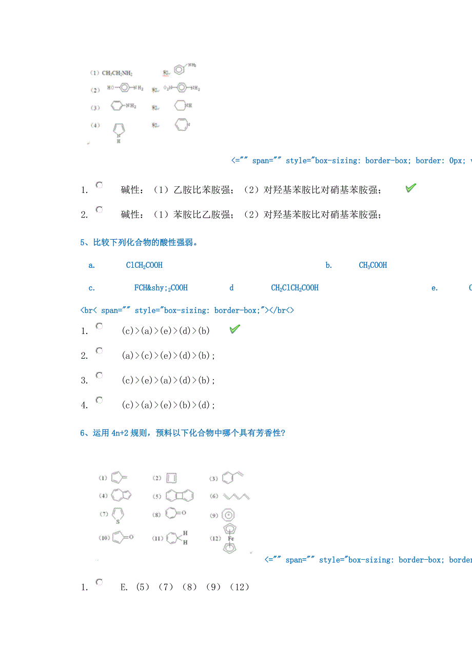 19秋西南大学[0080]《高等有机化学》作业辅导资料_第2页