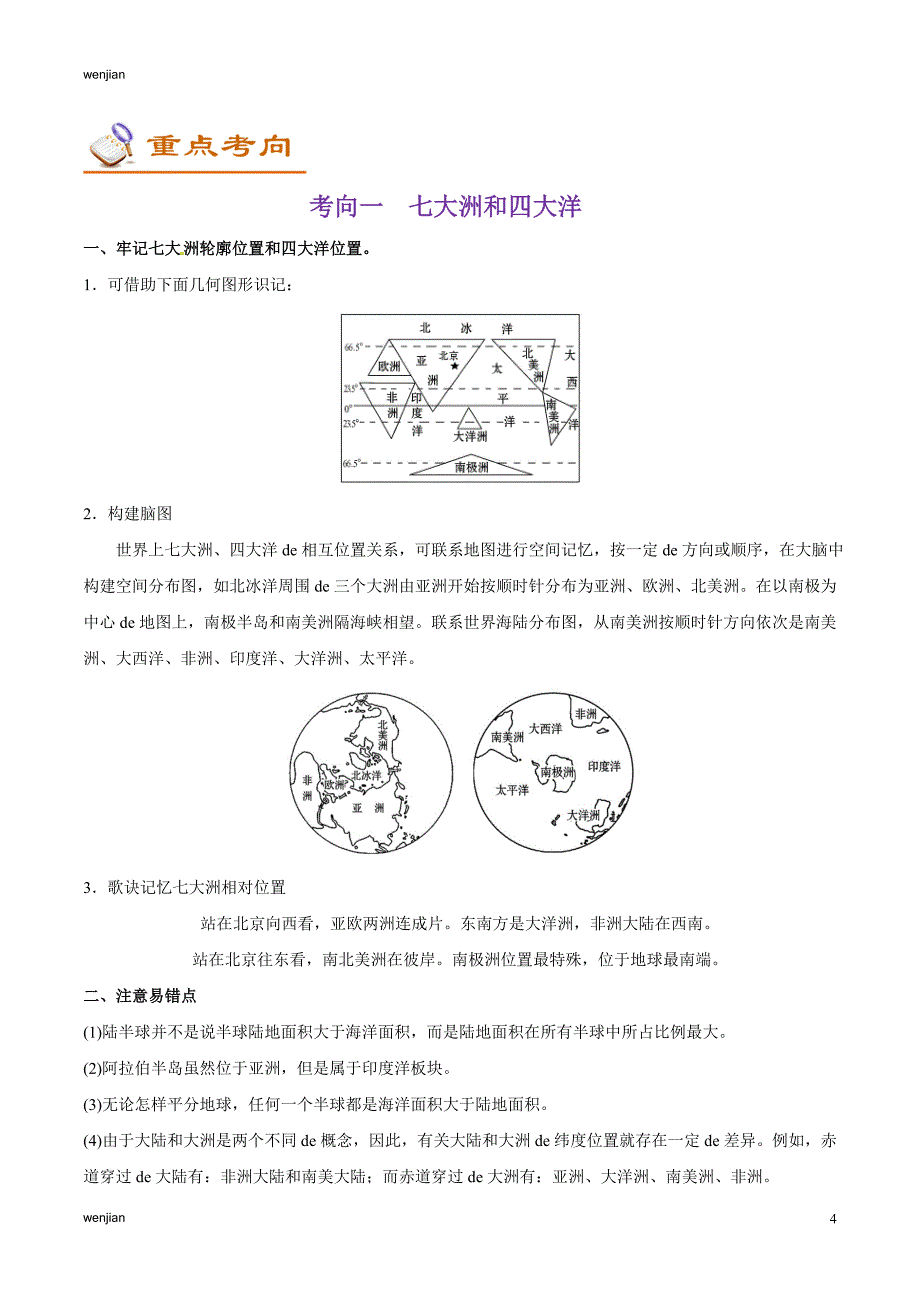 考点04 陆地和海洋-备战2021年中考地理考点一遍过{精品文档}_第4页