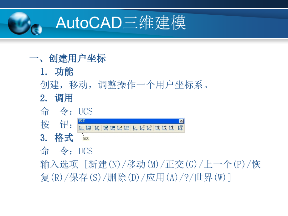AutoCAD三维绘图建模教程-最新精编_第3页