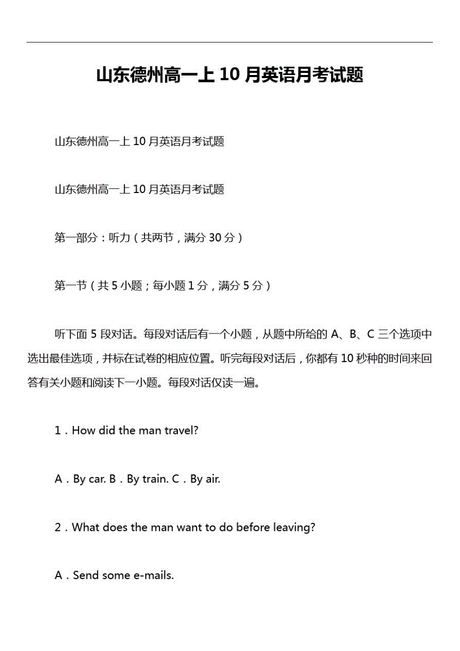 山东德州高一上10月英语月考试题_第1页