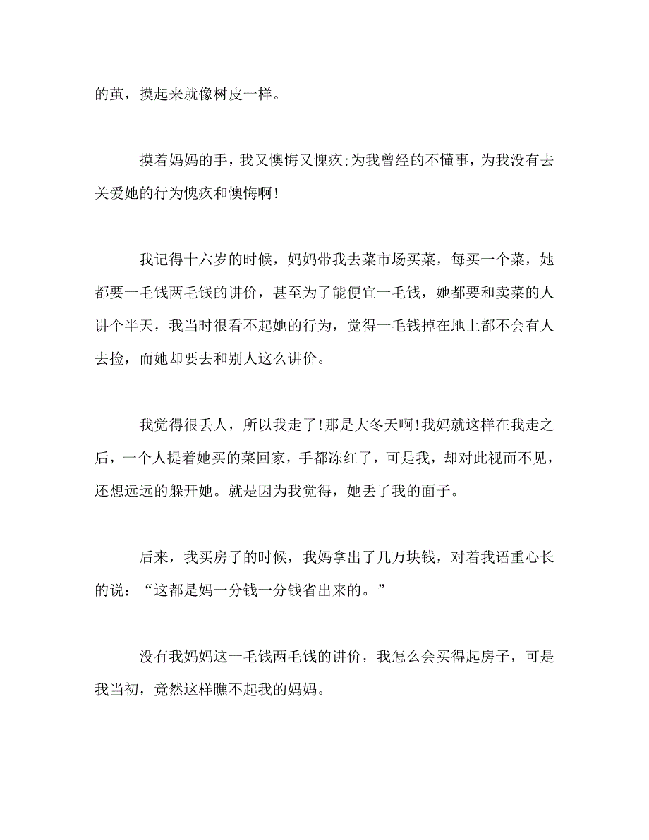 【精编】感父母恩演讲稿_第4页