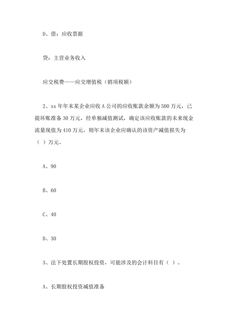 【会计电算化考试一点通】XX年中央财政支持会计电算化专业建设总结报告一点通科目一_第2页