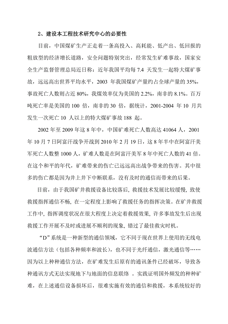 工程技术研究中心可行性实施计划书(完整版)_第4页