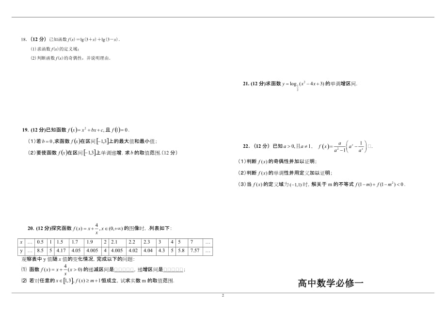 人教版高中数学必修一期末测试题-最新精编_第2页